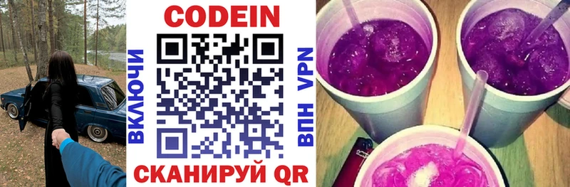 Codein Purple Drank  где продают наркотики  Чайковский 